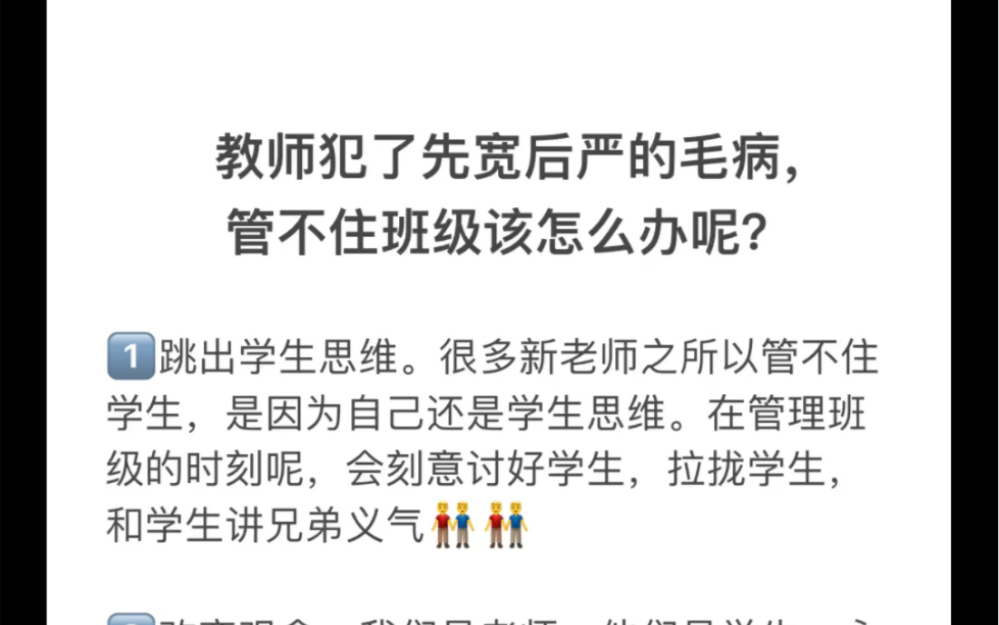 老师带班先宽后严该怎么办?哔哩哔哩bilibili