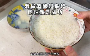 Tải video: 讲真，我从来没有失败过，夏天这两个月我是隔三差五#自制酒酿  我做酒酿已经很随意了，这不是教程视频，我就更自由的做法，怎么简单怎么来