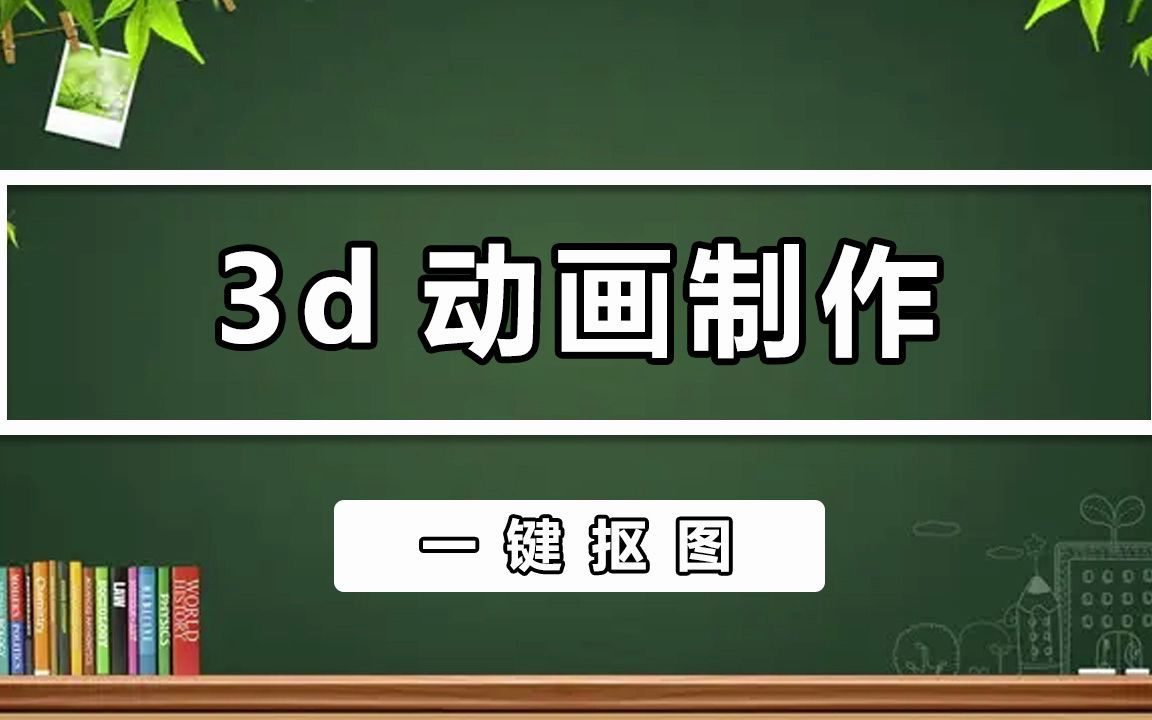 3d動畫如何製作小白也能學的3d動畫簡單教程