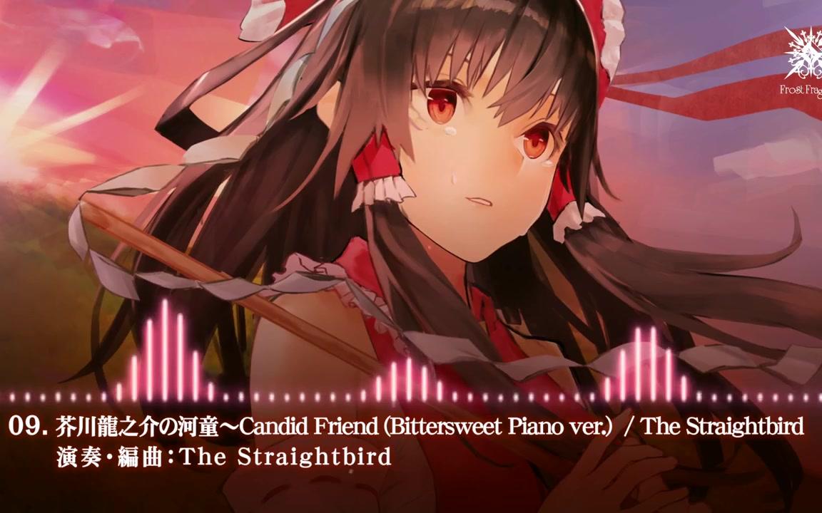 【例大祭15 xfd】[frost fragment]东方泣けるピアノ第二楽章_哔哩