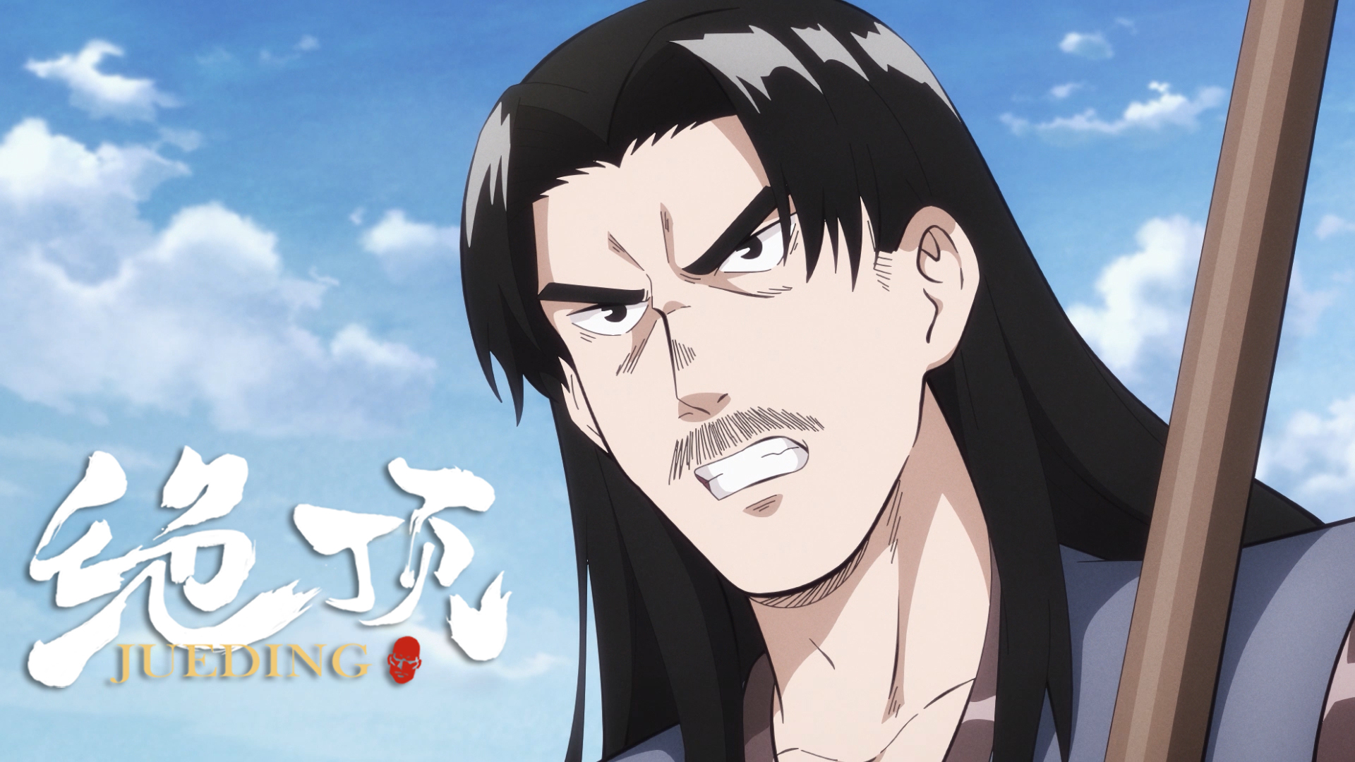 绝顶牧野帮不讲武德-国创-全集-高清正版在线观看-bilibili-哔哩哔哩