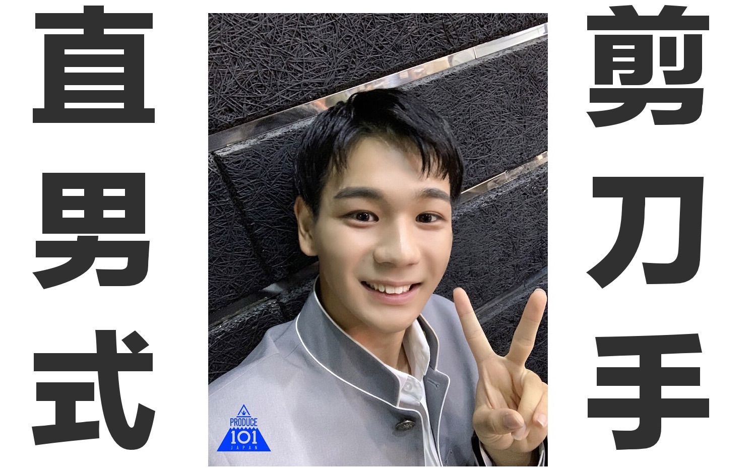 【高清】他来了,他带着produce油腻101japan来了你能坚持多久pdj