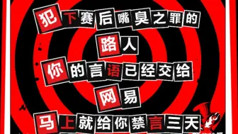 Download Video: 第五人格处理污言秽语的坏孩子效率真的很值得夸赞