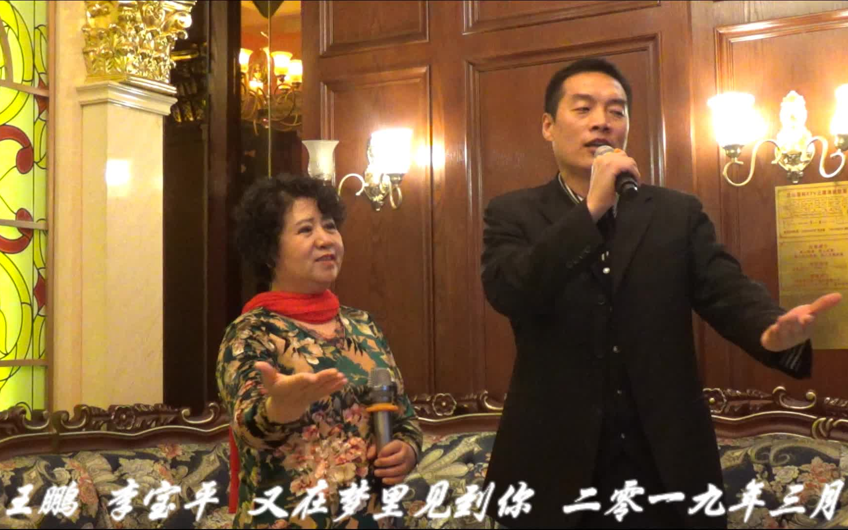 [图]【合唱歌曲】19011 又在梦里见到你 王鹏 李宝平演唱 王鹏 李宝平制作 又在梦里见到你