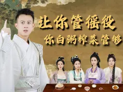 Download Video: 让你管徭役你白粥榨菜管够  第14集