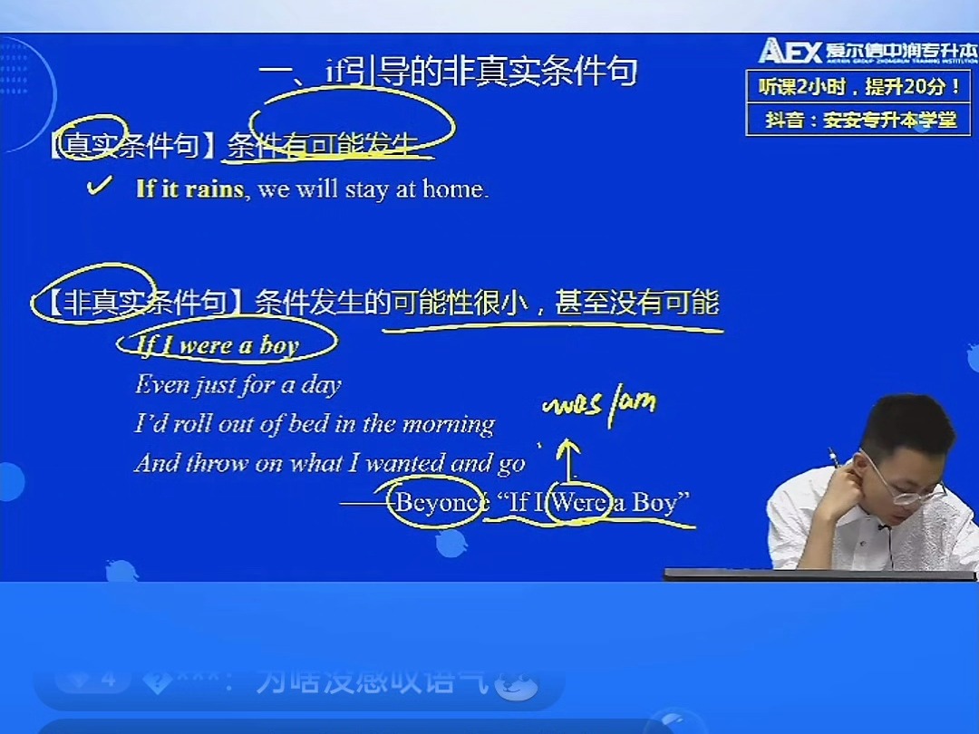 安安专升本 虚拟语气4-1 record_2024-07-11-19-03-47