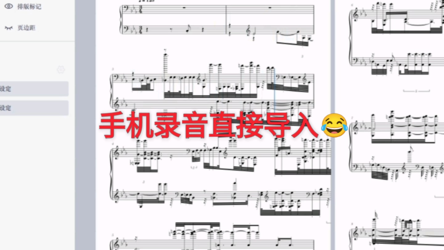 [图]当你把手机录音直接导入musescore做钢琴谱: