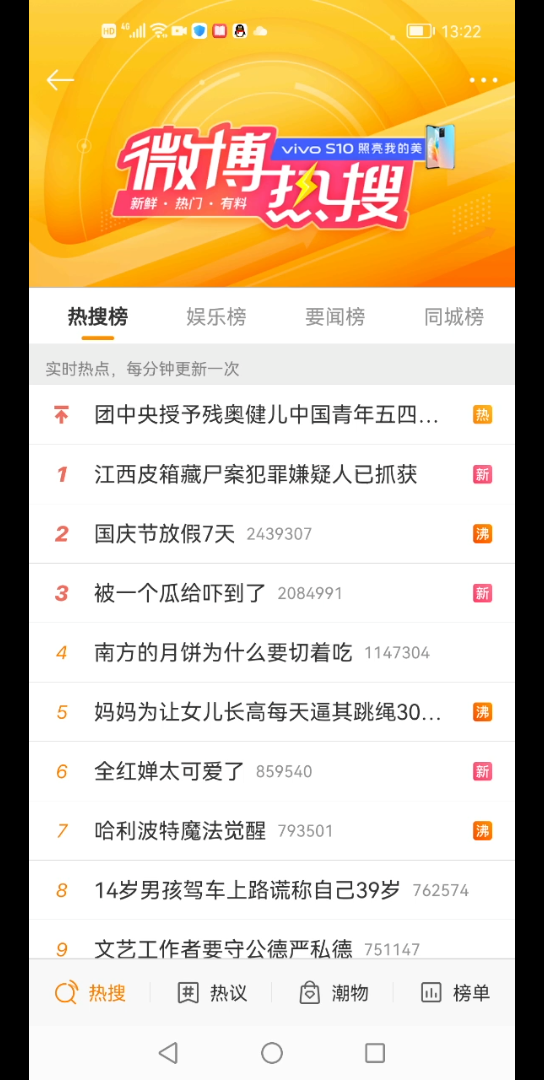 21.9.8微博总榜及娱乐榜哔哩哔哩bilibili