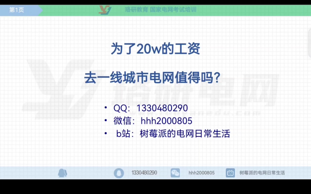 为了20w的工资,去一线城市的电网值得吗(南网篇)哔哩哔哩bilibili