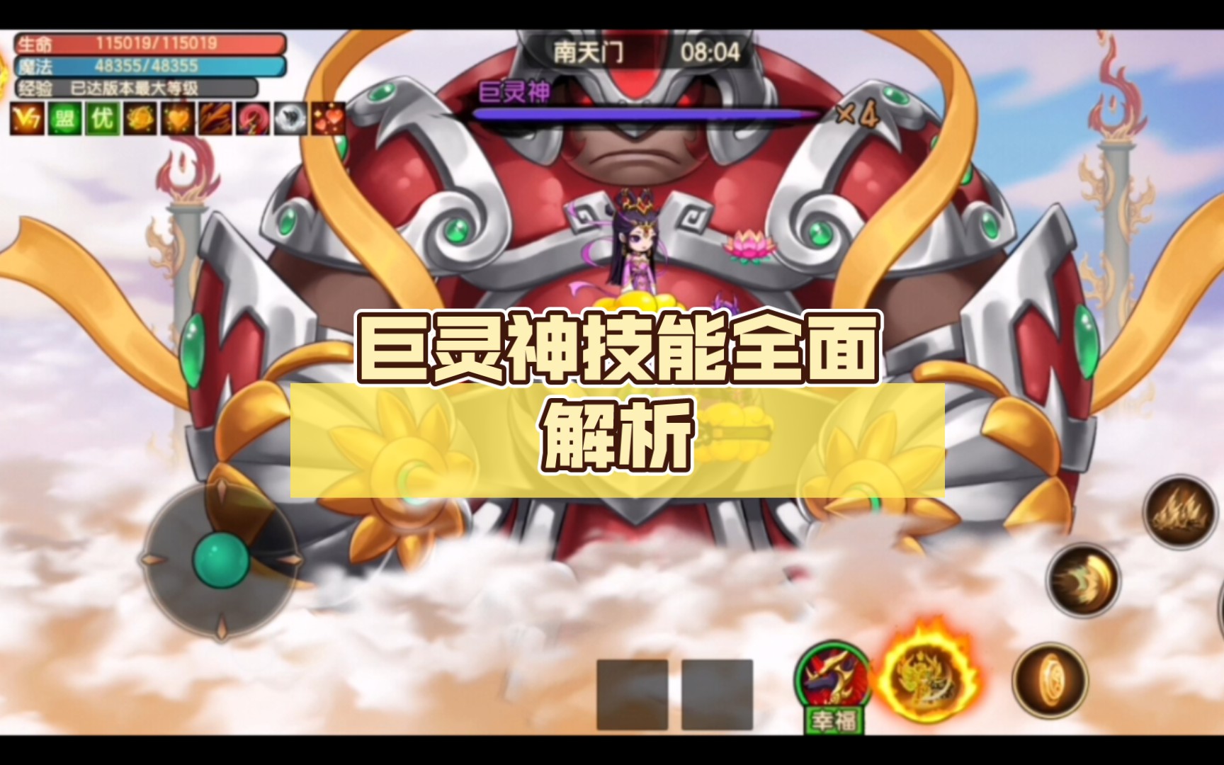 【造梦无双】巨灵神技能全面解析(保姆级攻略)
