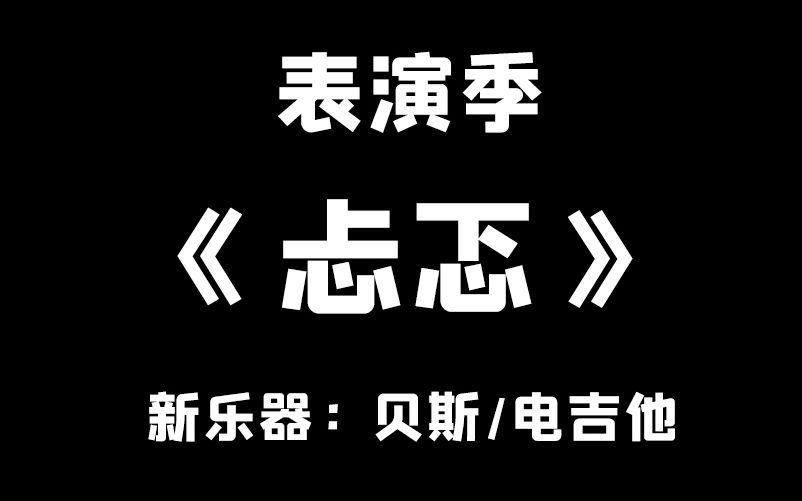 《忐忑》#光遇曲谱 #光遇乐谱#光遇弹琴自动弹琴,两万多首歌曲每日更新,养老神器.光遇音乐盒.#光遇日常 #乐器哔哩哔哩bilibili