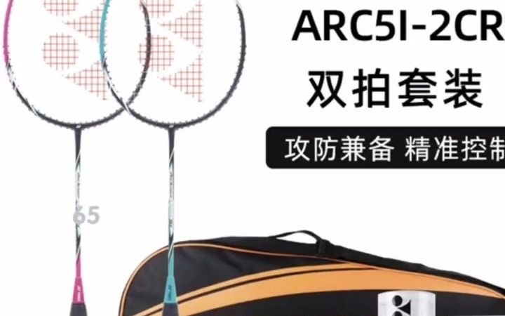 324YONEX尤尼克斯官网弓剑系列 ARCSABER LIGHT 5i碳素对拍羽毛球拍哔哩哔哩bilibili