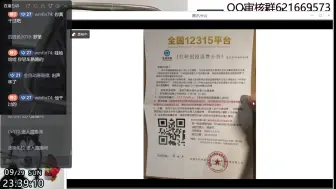 Download Video: 完蛋，我被金融爆雷包围了！野鸡金融公司是如何包装成抢手货的240929录播part2