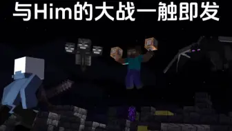 [自制MC动画] 动画渣制作的视频究竟有多烂?