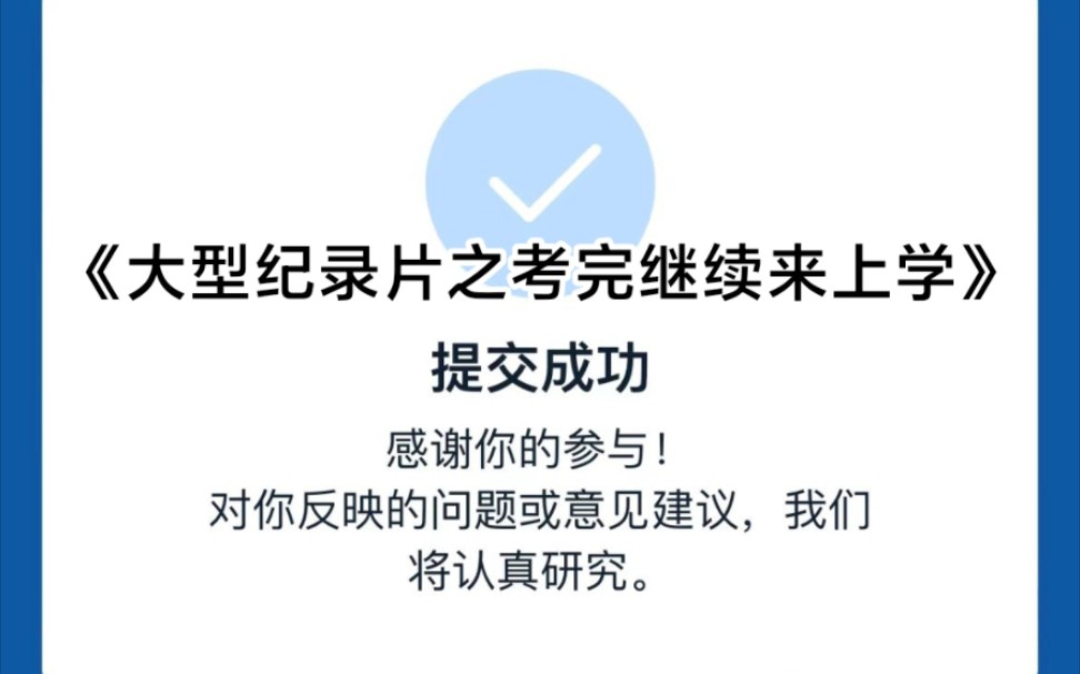 大型纪录片《保定逆天教育局之考完继续上学》哔哩哔哩bilibili