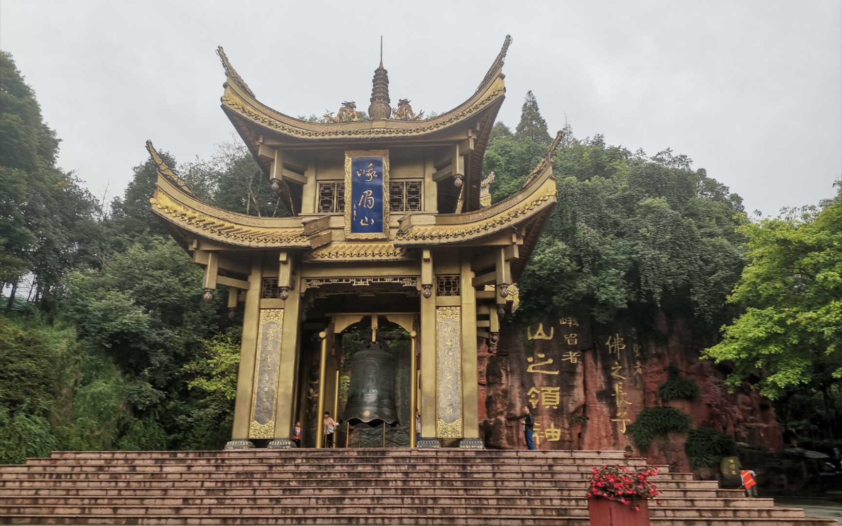 【2021年10月6日】峨眉山游玩记(报国寺-第一山亭)_哔哩哔哩_bilibili