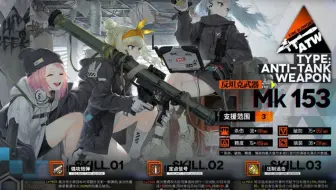 【逗资】少女前线 第五期战区 9月24号 初级1+高级1 （高级无米诺陶）