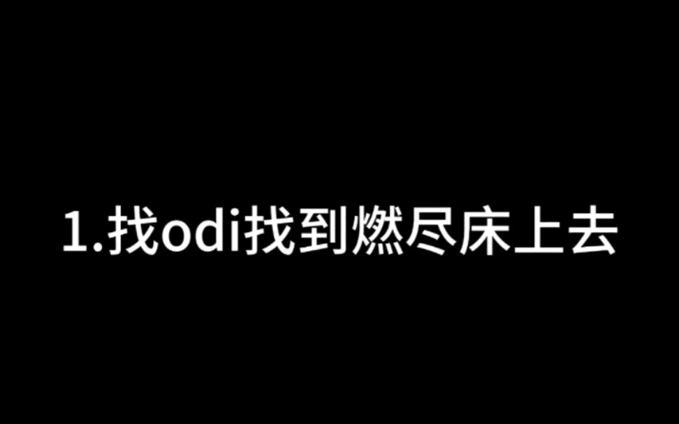 [图]【彬准】odi是我弟，他也知道我妈香香的