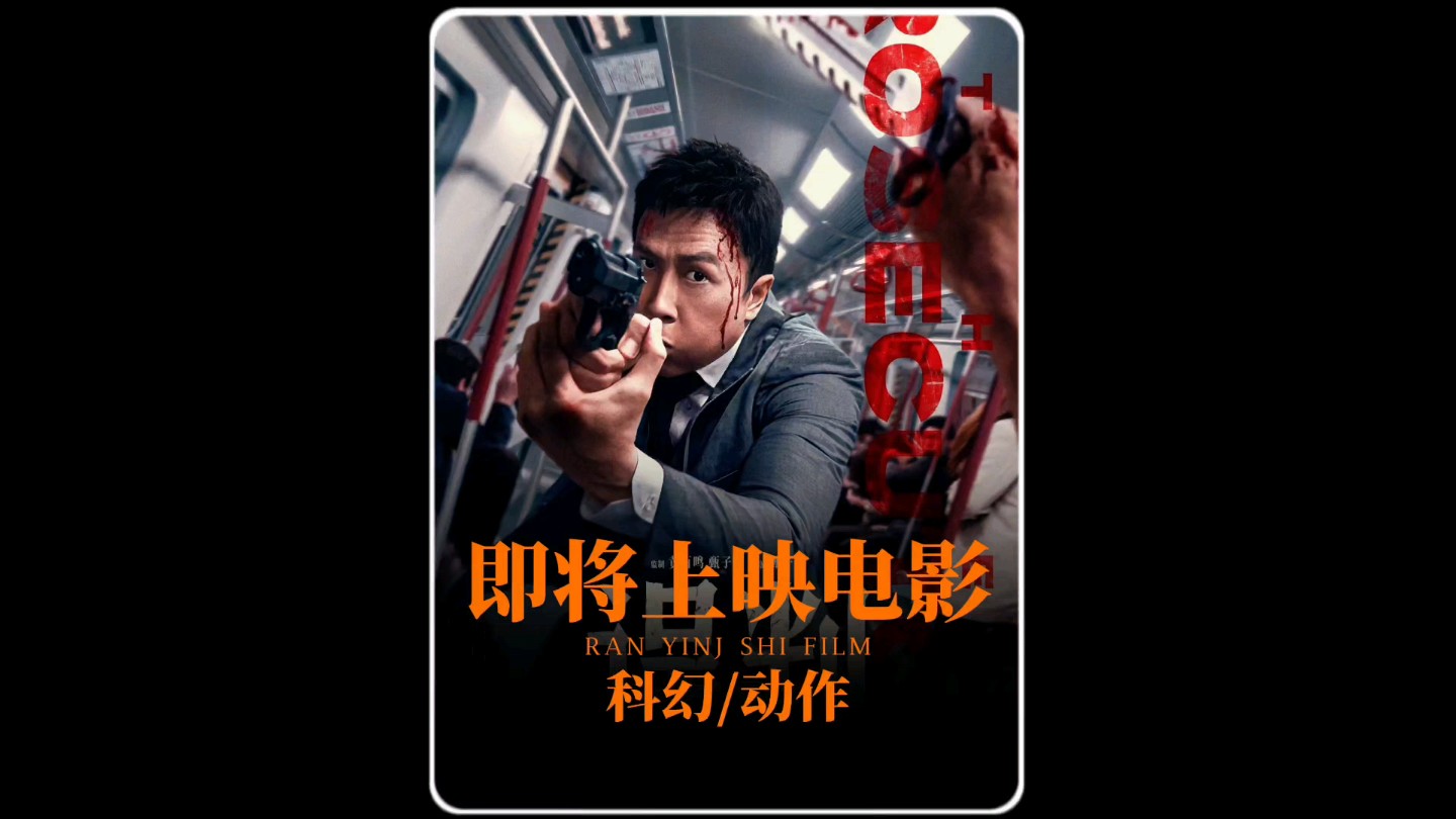 2024最后50天待映的8部优质电影#电影推荐 #新片速递 #电影 #值得一看好电影哔哩哔哩bilibili