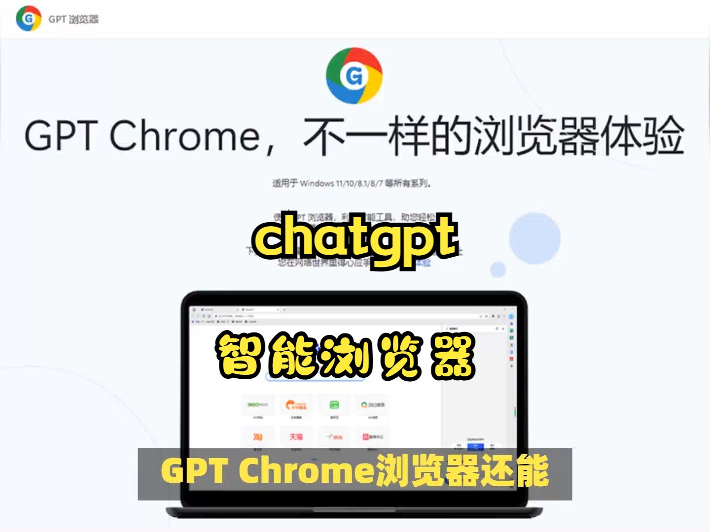 GPT Chrome浏览器轻松上手ChatGPT哔哩哔哩bilibili