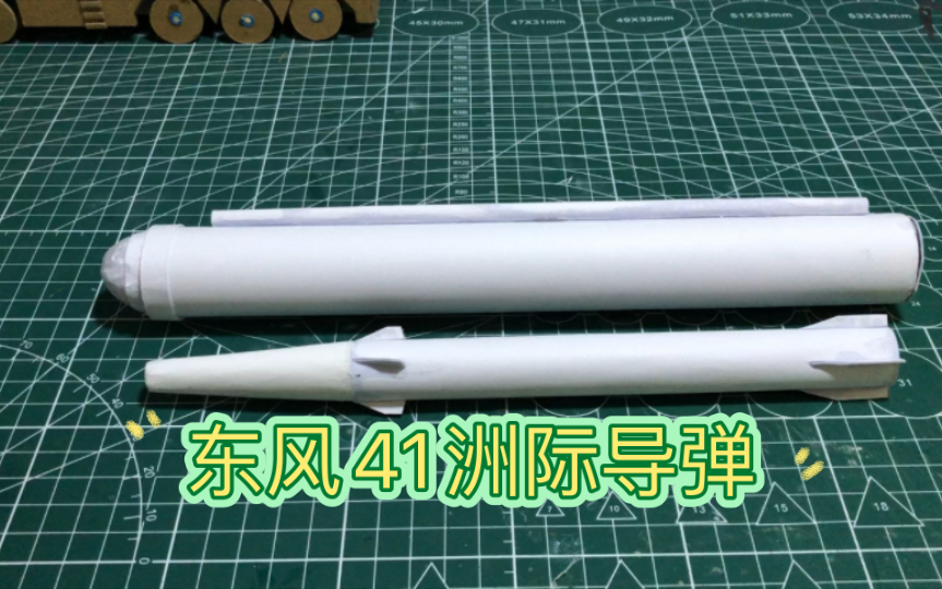 东风41洲际导弹,手工制作,震撼人心!