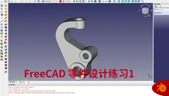 freeCAD练习1