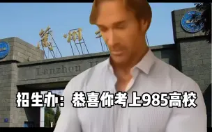 Descargar video: 985，但是兰大