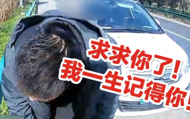 当我在高速上被吸毒者狂拜