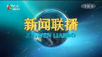 昆明县电视台东川综合频道转播央视新闻联播片头哔哩哔哩bilibili