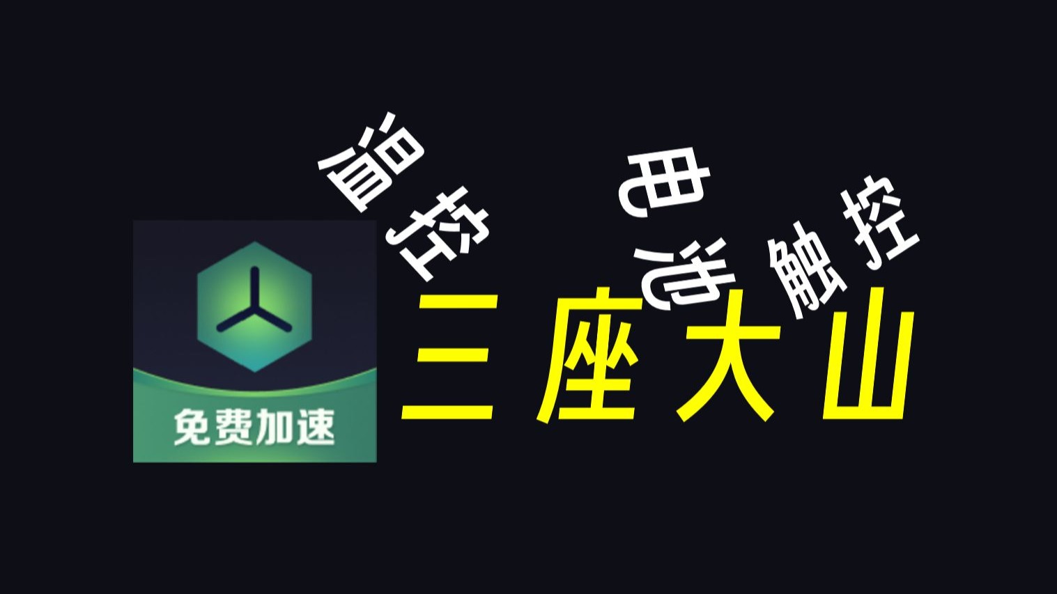 OPPO中低端机的游戏体验为什么差?