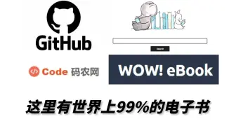 付费买书太亏了！这几大网站承包全网 99% 电子书，计算机、黑客、小说党速存~