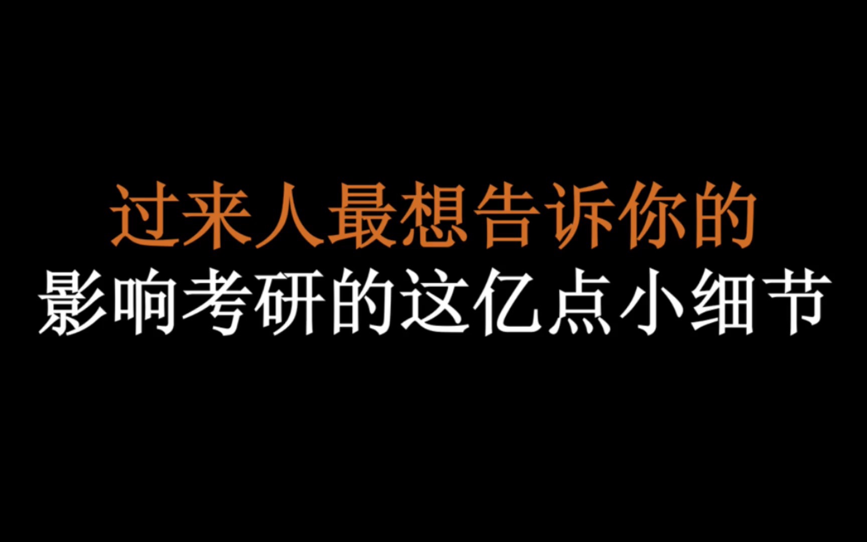 【西南政法大学考研】再不看就晚了!西政考研需要注意的4个细节问题!哔哩哔哩bilibili