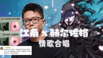 Download Video: 【AI江南x赫尔佐格(王将)】情歌合唱《有点甜》《不得不爱》《今天你要嫁给我》