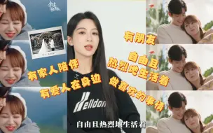 Download Video: 【肖战杨紫】和爱的人一起！是这样的爱人吗？随心所欲的一天，想跟家人！爱人！朋友！一起度过！希望杨紫幸福！