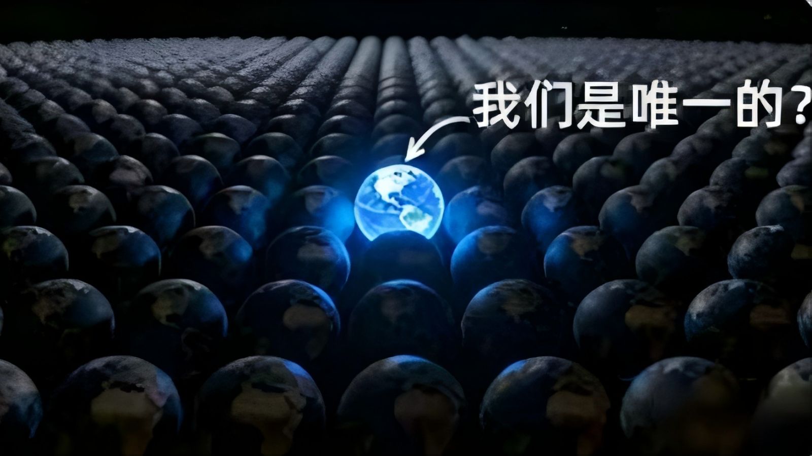 为什么说我们是银河系唯一的智慧生命？一份“地狱级”的人类诞生清单，便是答案｜睡前科学故事｜稀有地球假说