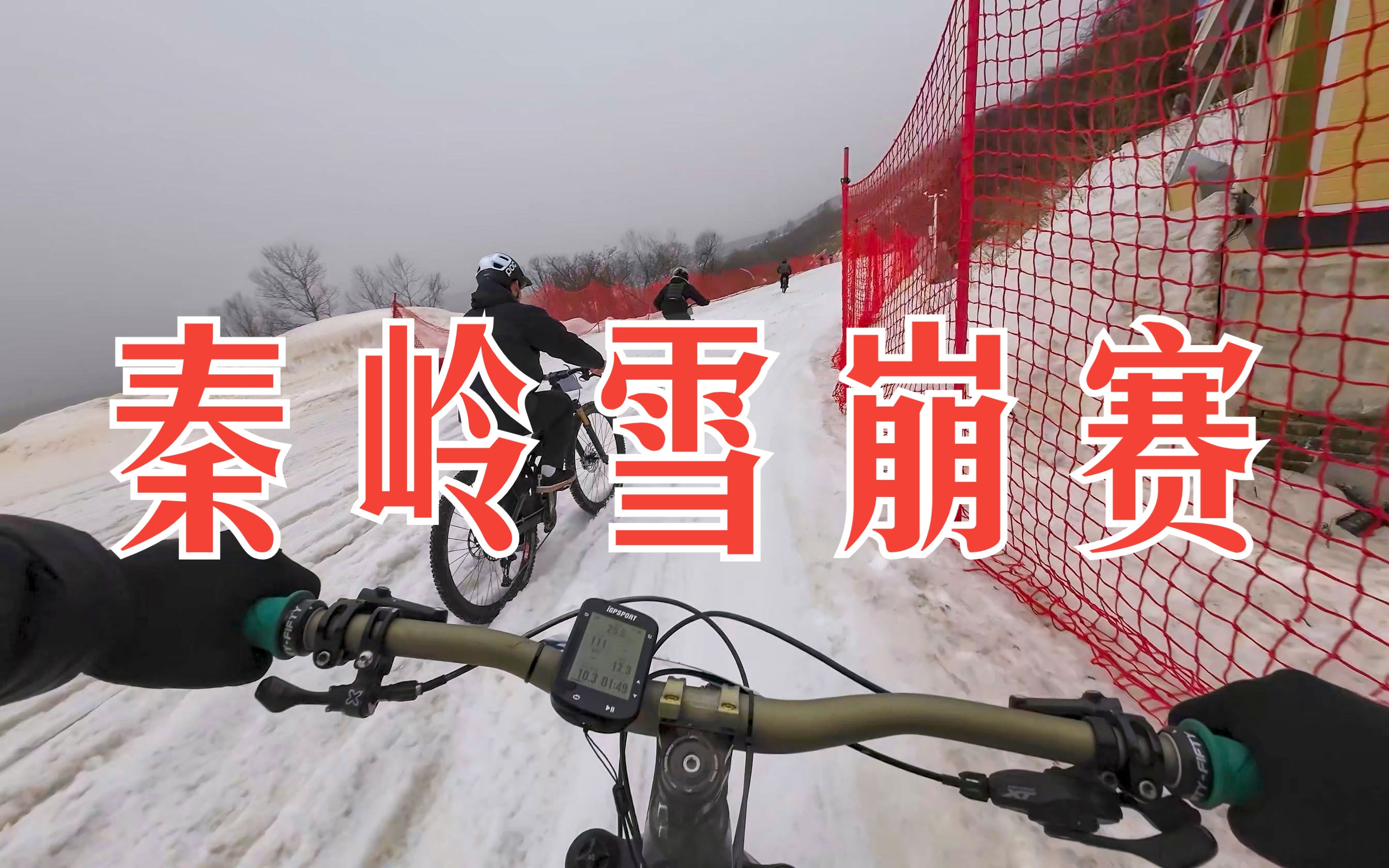 陕西也有雪崩赛了!鳌山集体大雪崩第一人称哔哩哔哩bilibili