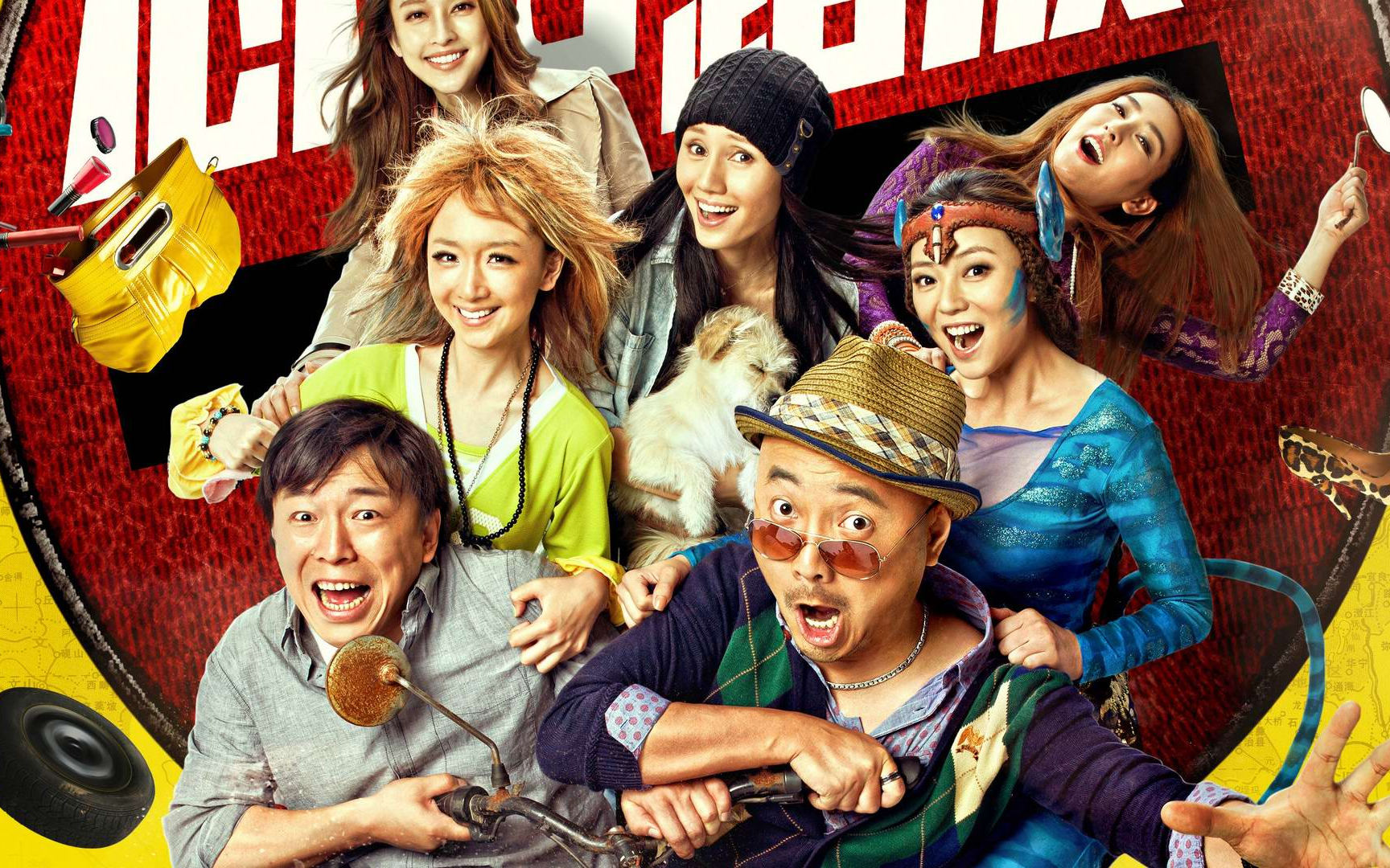 心花路放 breakup buddies