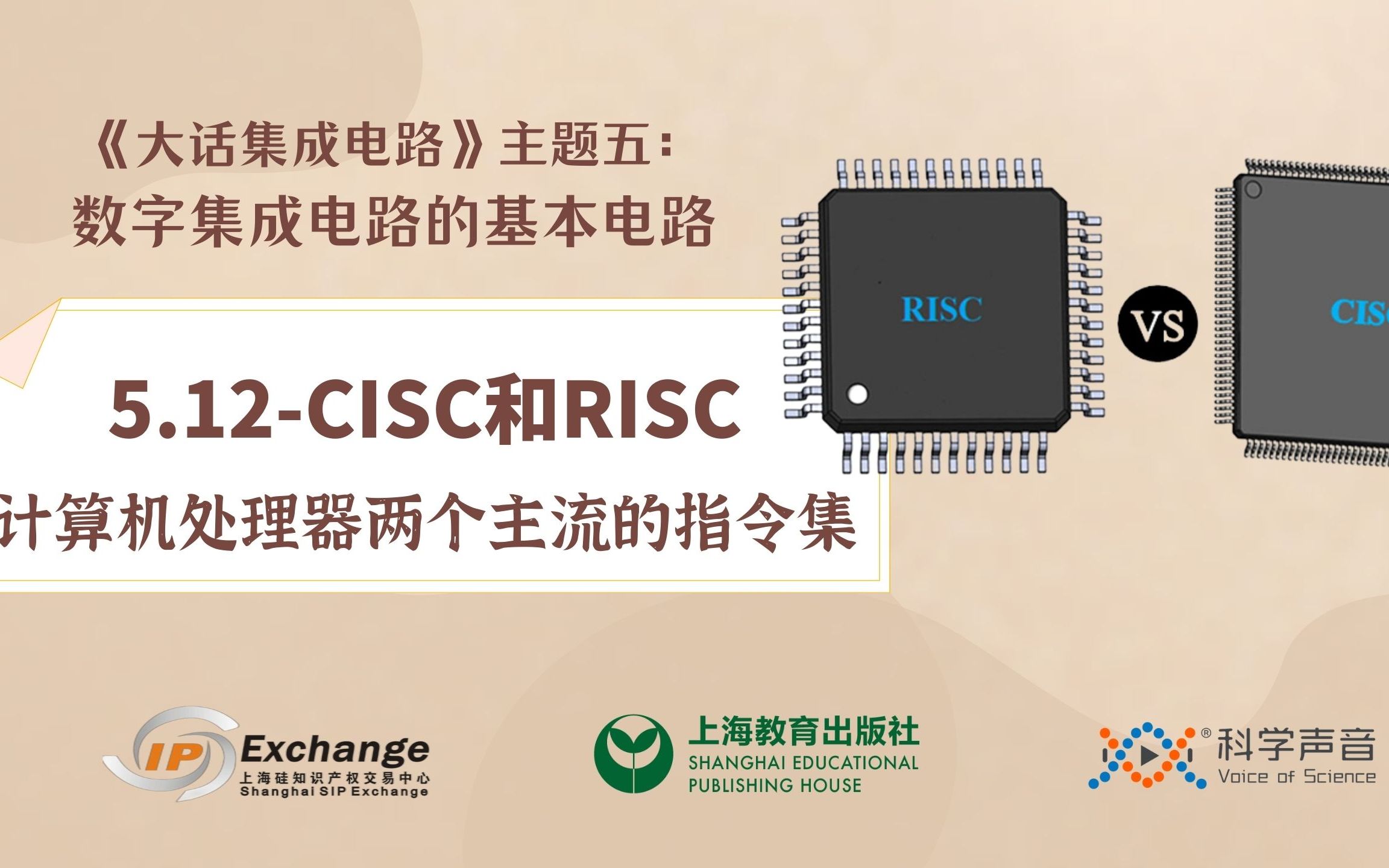 [图]《大话集成电路51》CISC和RISC：计算机处理器两个主流的指令集