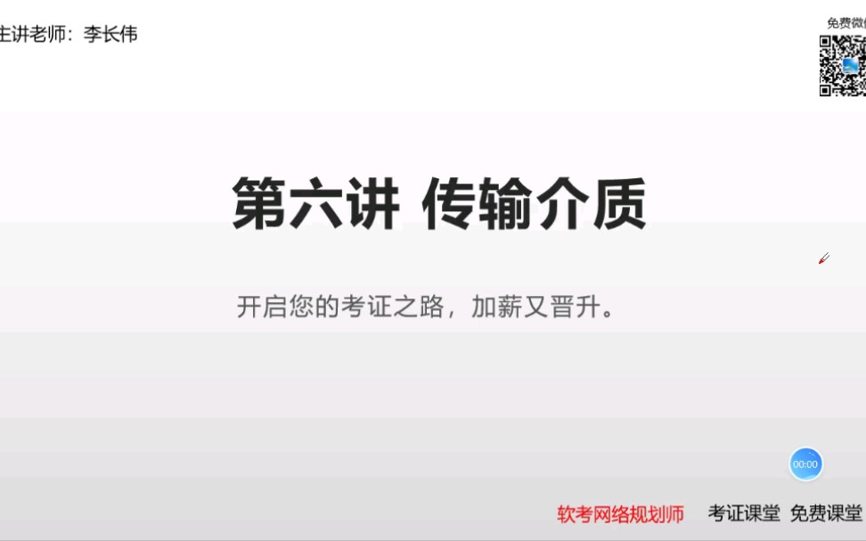 [图]开启考证之路-软考网络规划师第十一讲传输介质