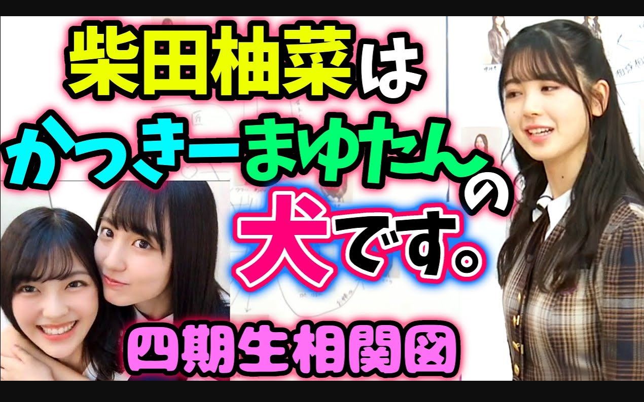 筒井彩芽:柴田柚菜不幸沦为贺喜遥香&田村真佑的宠物!北川悠理:诶...!?【乃木坂46猫舌SHOWROOM】哔哩哔哩bilibili