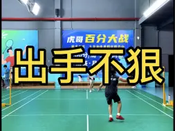 Tải video: 从出手不狠地位不稳