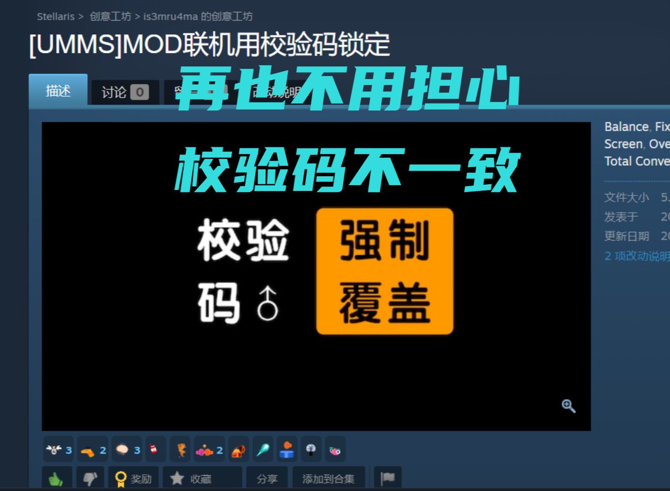 群星校验码不一致解决mod:UMMS哔哩哔哩bilibili