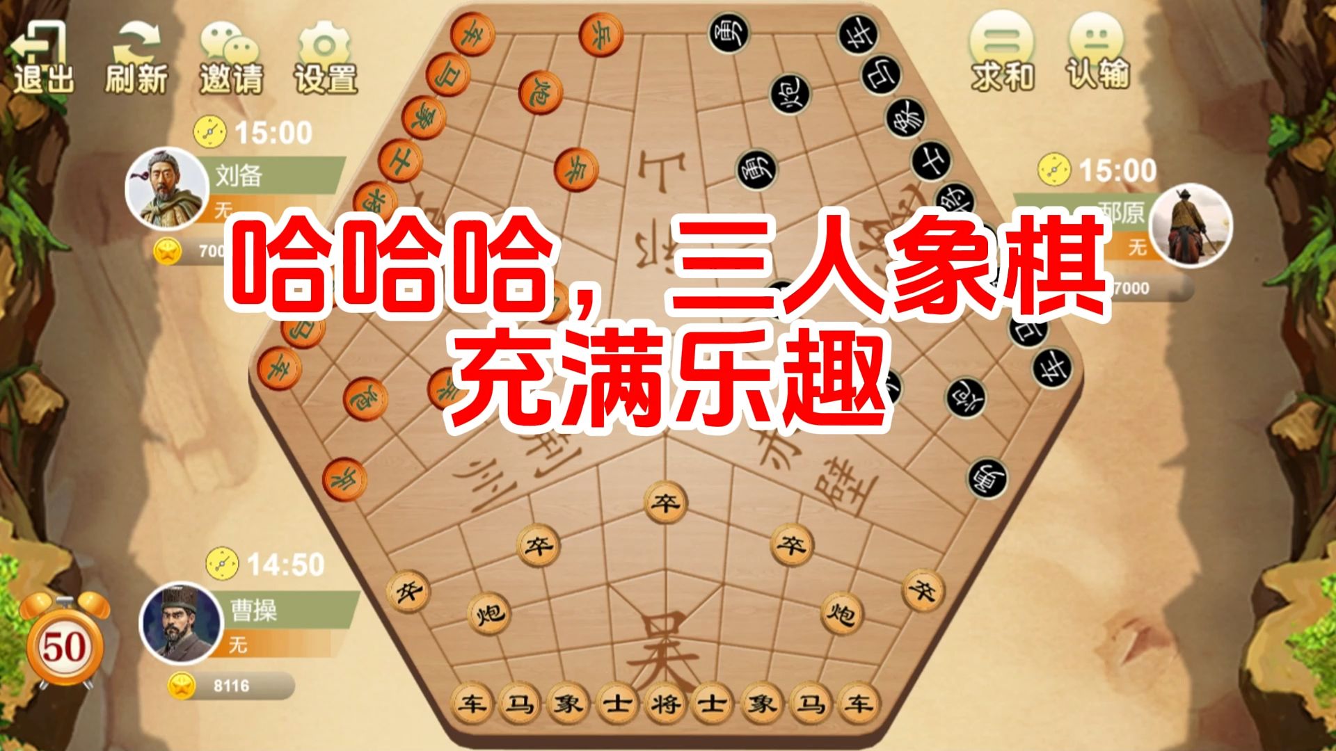 三人象棋,充满智慧的较量,一万个没想到,哈哈哈哔哩哔哩bilibili