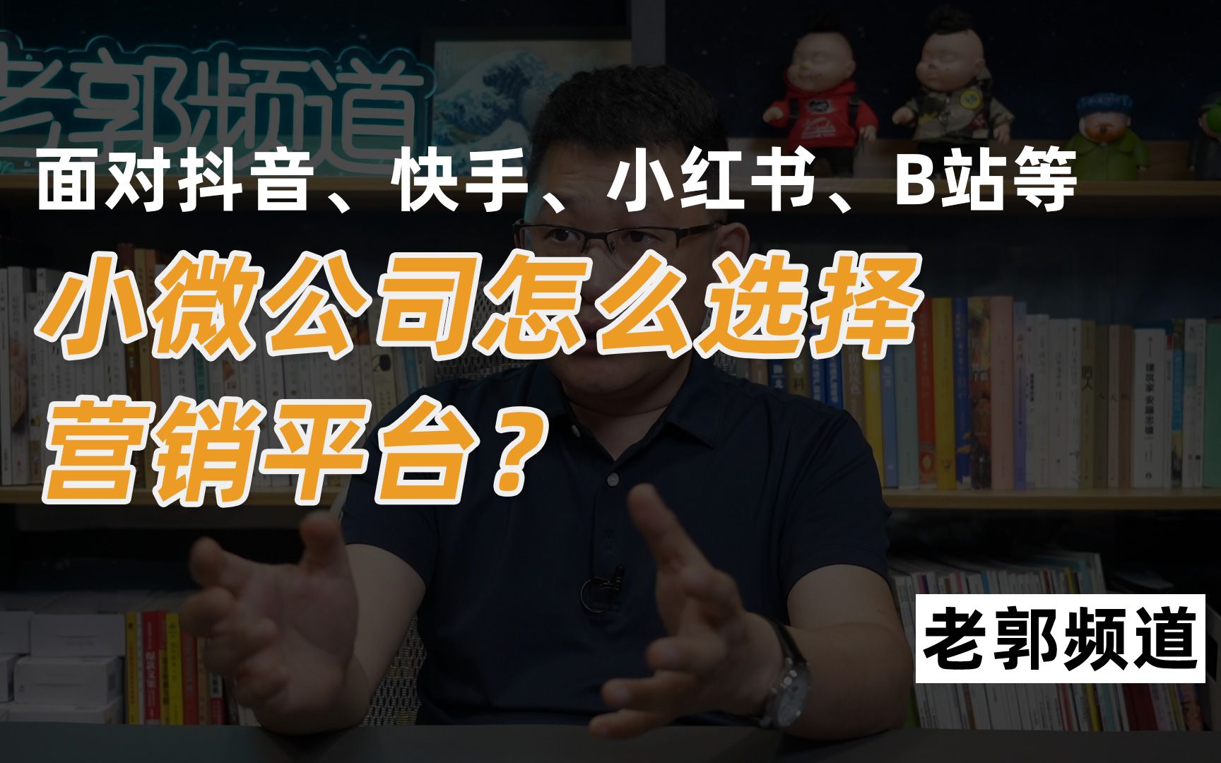 面对这么多营销平台,小微公司该怎么选择?哔哩哔哩bilibili