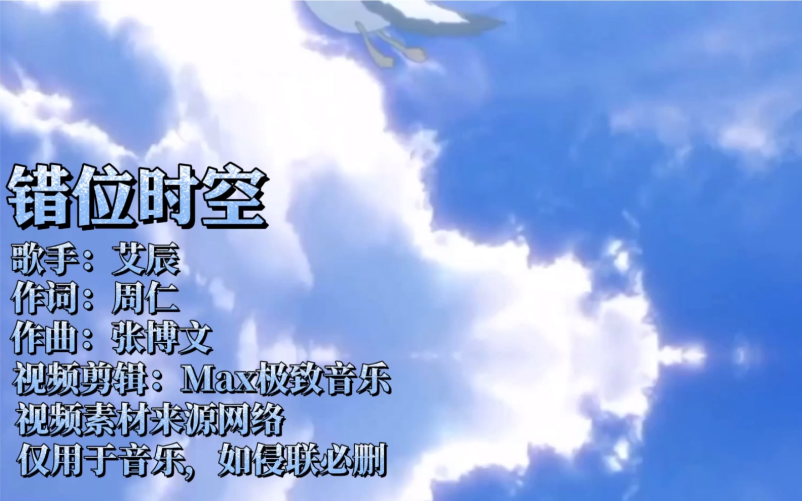 艾辰错位时空我吹过你吹过的晚风这样的相拥我已经满足