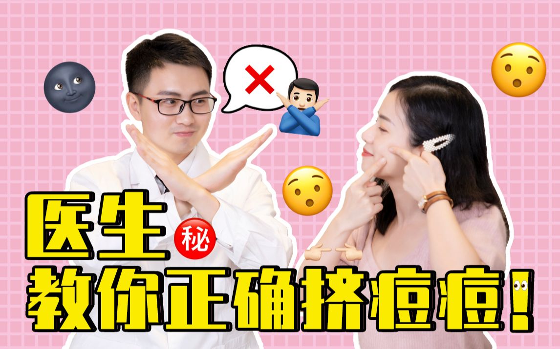 挤了20多年的痘痘,才发现搞错方法了?!哔哩哔哩bilibili