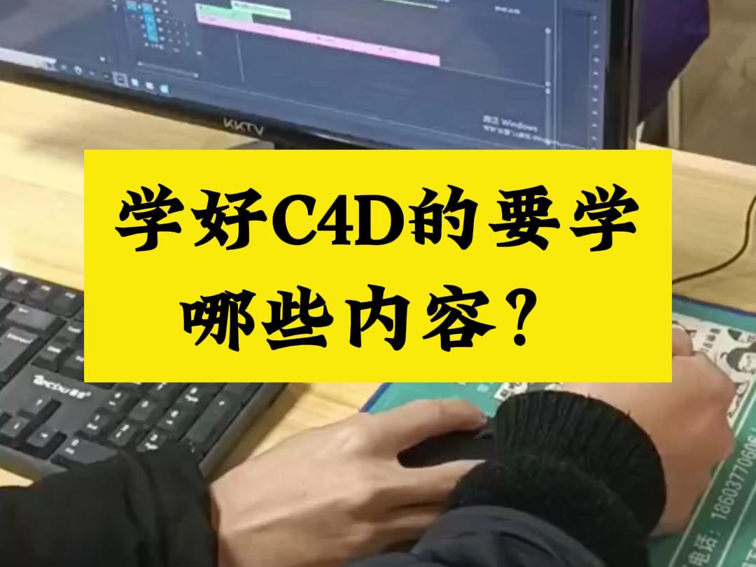 南阳C4D培训,学好C4D的要学哪些内容?南阳视频剪辑培训,南阳影视后期培训,学习PR、AE、AU、达芬奇等软件操作,0基础学习,来大旗学校23个...