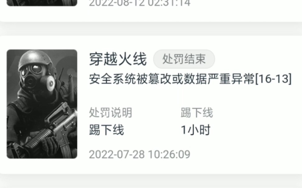 安全数据上报异常【1613】是什么意思啊?哔哩哔哩bilibili