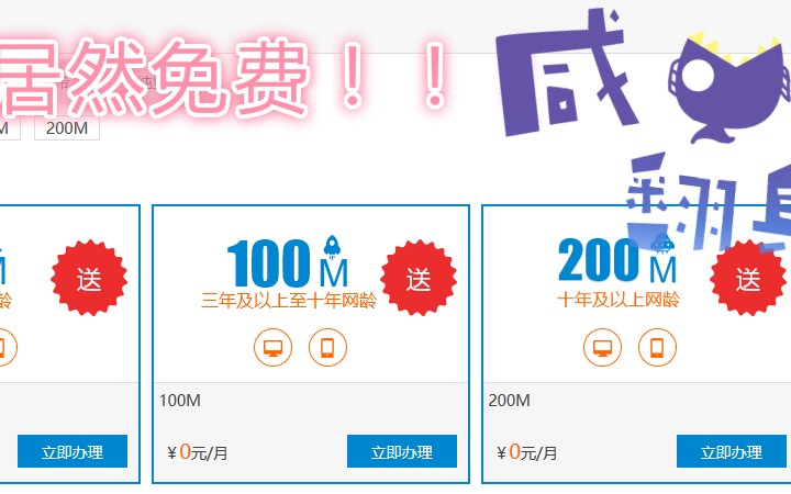 移动送我200m宽带!还不要一毛钱!哔哩哔哩bilibili