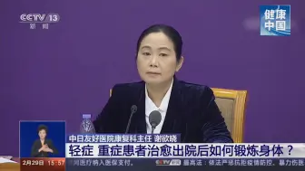 Скачать видео: 【新型冠状病毒科普知识】普通患者如何在家进行自我康复治疗？